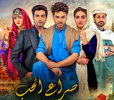 مسلسل صراع الحب مترجم